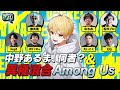 ◤VARREL TV◢ #03 中野あるま って何者?&Among Us異種混合戦