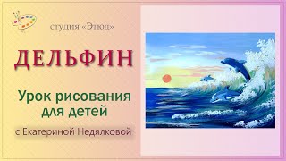 Дельфины. Урок рисования. #рисунок #живопись #дельфины