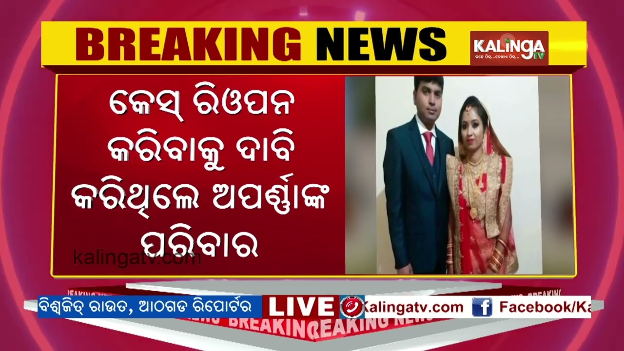 Odisha: Police reopen first wife murder case, accused Deepak Rout in trouble again