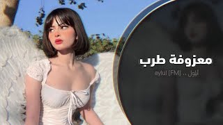 معزوفه دبكه طربيه    طرب اغاني تيك توك        مطلوبه اكثر شي   سمعها