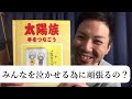 太陽族「キミだけには」のBメロが人生の答えなんじゃないかな-細見豊