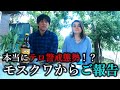 現地モスクワでみた、内乱勃発とテロ警戒態勢発動の2日間、そのリアルな様子を公開。新たに訪れた困難についても、赤裸々にお伝えします。