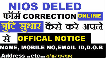DELED  फॉर्म Correction, त्रुटि सुधार कैसे करे offical notice जाने डिटेल मे