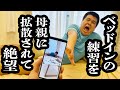 ベッドインのシミレーションしてたら、母親がTik Tokに動画をあげてて絶望【ジェラードン】