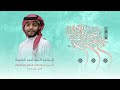 قلب العاشق الولهان الرادود أحمد الخليفة 1447هـ
