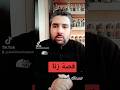 قصة موت زاني