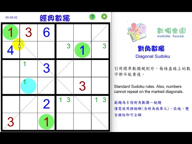對角數獨的解題技巧1 - YouTube