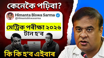 HSLC exam 2026 is going to be Difficult. কিয় ইমান Hard হ