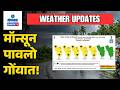 Weather Updates - IMD issues Yellow alert for Goa for next 5 days | Gomantak TV