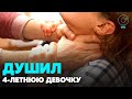 Мужчину, напавшего на маленькую девочку признали виновным  в покушении на убийство ребёнка