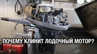 ⚙️🔩🔧Почему клинит YAMAHA 9.9? Ремонт и продажа лодочного мотора