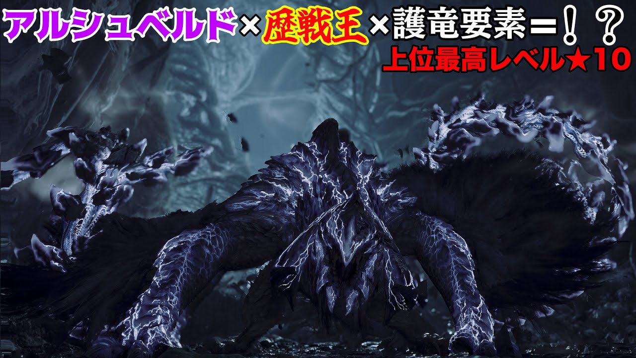 【8乙】ワイルズ歴戦王最後のモンスター『アルシュベルド』が最強すぎたwww【モンハンワイルズ】