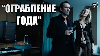 Миллиард - обзор фильма