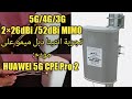 تجربة انتينا دبل ميمو 5G على مودم / HUAWEI 5G CPE Pro 2