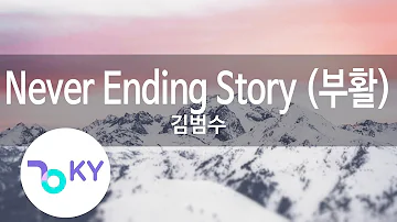 Never Ending Story (부활(BooHwal)) - 김범수 (Kim Bum Soo) (KY.58289) / KY Karaoke