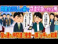 同窓会200人の前で警察の友人に窃盗犯扱いされる俺→望み通り仲間たち（捜査一課）を呼んだ結果【2ch馴れ初め】