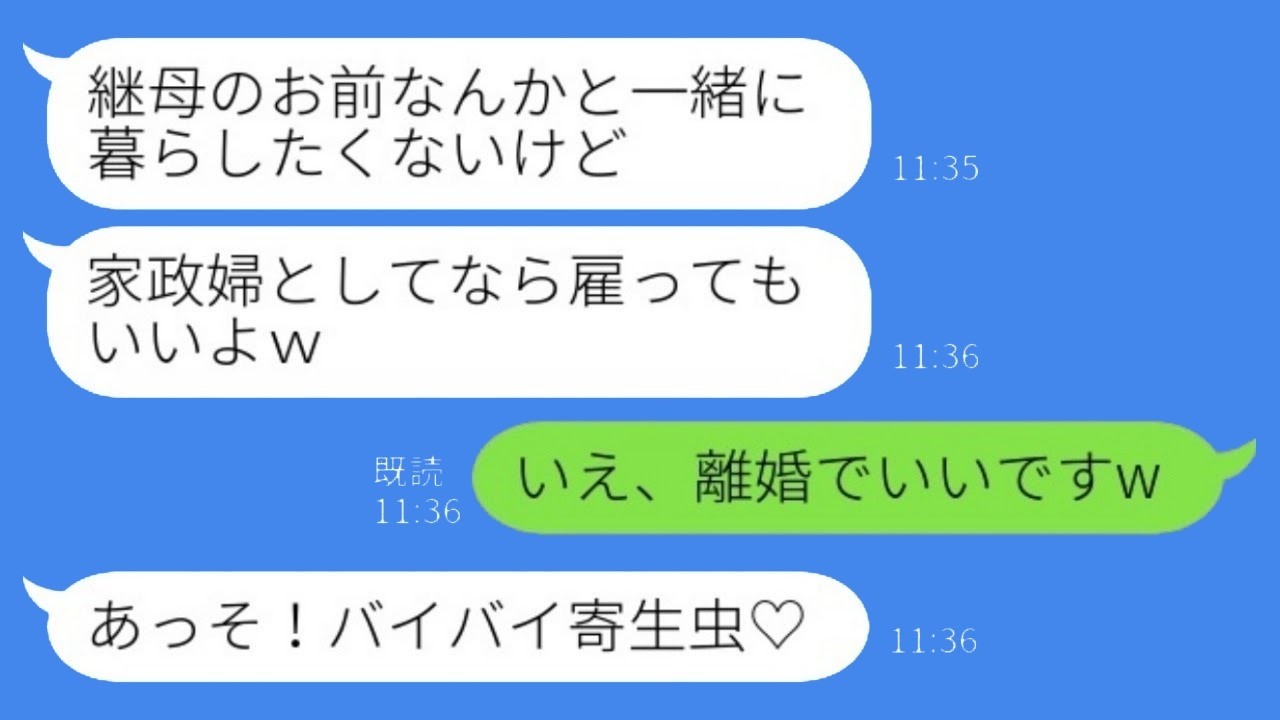 前妻の娘が“遺産目当て”で同居宣言!?「家政婦にしてやるw」に私が返した一言→離婚＆驚きの結末