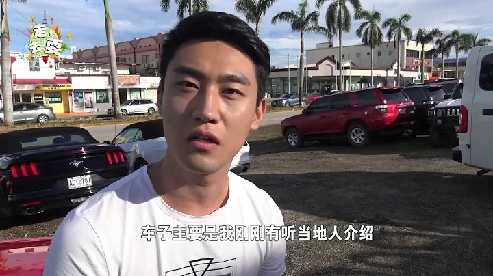 妥妥滴！到美国塞班岛自驾 一本中国驾照就够了 - 天天要闻
