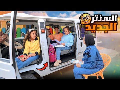 بنت صغيرة تحول السيارة إلى سنتر تعليمى شوف حصل أية