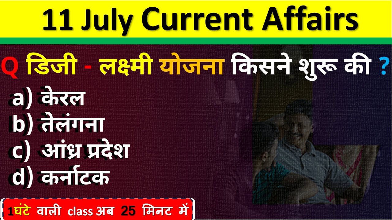 11 July Current Affairs 2025 Daily Current Affairs Current Affair Today ...