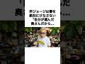 【愛】所ジョージの考える夫婦の在り方 #所ジョージ #雑学 #shorts