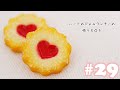 【スイーツデコ】ハートジャムクッキーの作り方