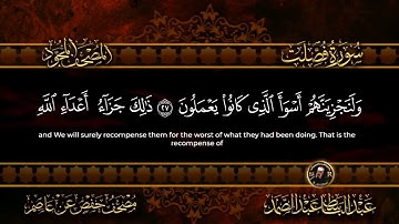 سورة فصلت الشيخ عبد الباسط عبد الصمد _ من الآية 25 الى الآية 29