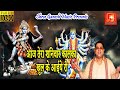 Aaj Tera Shanivar Kalka Khulke Aaiye Ri || Mukesh Sharma || Latest Haryanvi Maa Kali Bhajan II