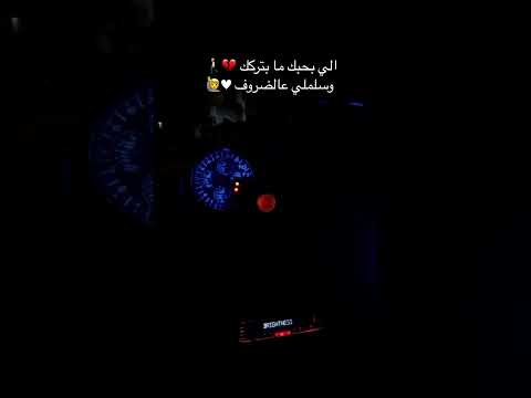 لا تنسا الفولو ولايك بعد ازنك الا ما تجد عن يعبر عنك