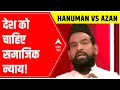 Hanuman chalisa row hafiz ghulam sarwar says country needs social justice  abp news