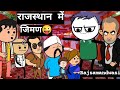     rajsamandwasi1419 funny viral comedy rajasthan