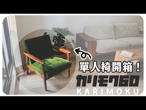 Видео: K-стул Mini by Karimoku60