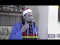 4المبتهل رمضان عبدالستار مسجد سيدى على الصياد عزبة الزناتى منيا القمح 28 2 2020 
