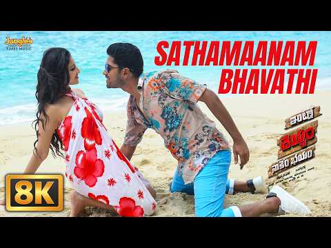 Sathamaanam Bhavathi - 8K Video Song | Intlo Deyyam Nakem Bhayam | Allari Naresh | KruthikaJayakumar