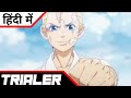 Tokyo revengers  official trailer  hindi dub  anime nagri