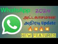 WhatsApp ல் இது புதுசு ராஜா🔥/ WhatsApp New Update 2024 In Tamil/WhatsApp New Features 💥👌