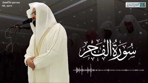 صلاة العشاء للشيخ ناصر القطامي - سورة الفجر كاملة  - السبت 14 صفر 1444هـ