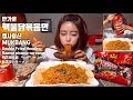 핵불닭볶음면 캡사이신 먹방 mukbang eating show Double Fried Noodles 韩国辣拉面 韓国辛いラーメン رامين حار الكورية