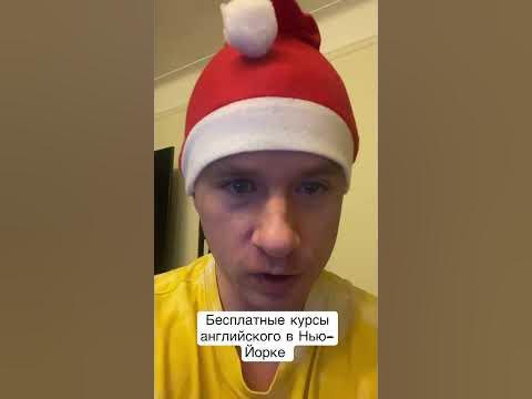 Бесплатные курсы английского языка в Нью-Йорке - YouTube