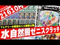 王来篇で強力なゼニス登場《終末縫合王 ミカドレオ》採用『水自然闇ゼニスクラッチ』に可能性を感じないか?
