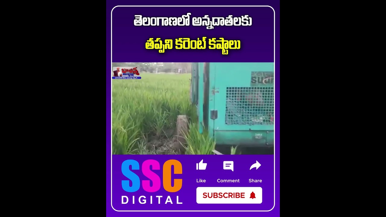 Telangana Farmers Facing Problems Due To Curent Cuts  || 