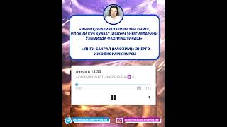 картинка: «ИЧКИ ҚОБИЛИЯТЛАРИМИЗНИ ОЧИШ, ИЛОХИЙ КУЧ ҚУВВАТ, ИШОНЧ ЭНЕРГИЯЛАРИНИ ФАОЛЛАШТИРИШ»