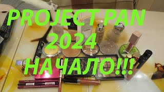 видео: НАЧАЛО ПРОДЖЕКТ ПЕН 2024!!! картинка: НАЧАЛО ПРОДЖЕКТ ПЕН 2024!!!