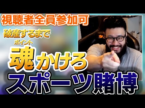 【ダイジェスト】スポーツ賭博が熱すぎるｗ※ボロ儲けがやめられない 【しんじさん切り抜き】