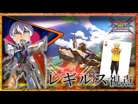 【レギルス視点】こいつの横サブほんと避けられんすわ【EXVSXB】