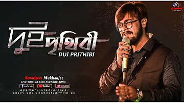 Dui Prithibi ( দুই পৃথিবী ) Title Song | Live singing By - Sandipan Mukharjee |Fill The Song |