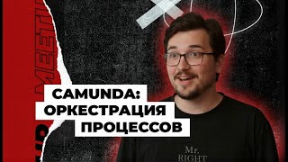 картинка: Полное руководство по Camunda: От BPMN-диаграмм до Java-кода и мониторинга