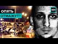 "Специальный репортаж": "опять отмажут?" - Москва 24