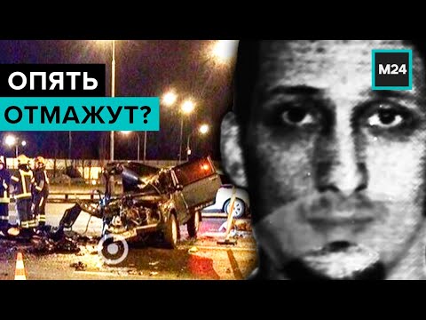 "Опять отмажут?" Специальный репортаж - Москва 24