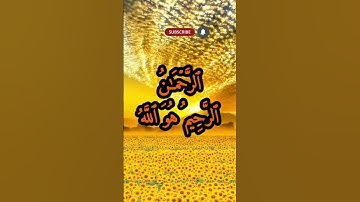 الآية 22 وبداية الآية 23 من سورة الحشر